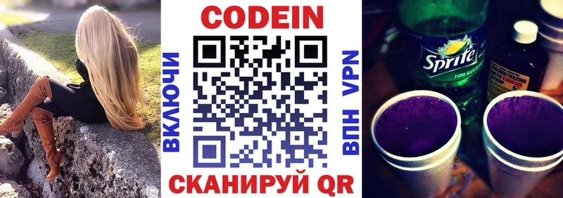 Codein напиток Lean (лин)  Тимашёвск 
